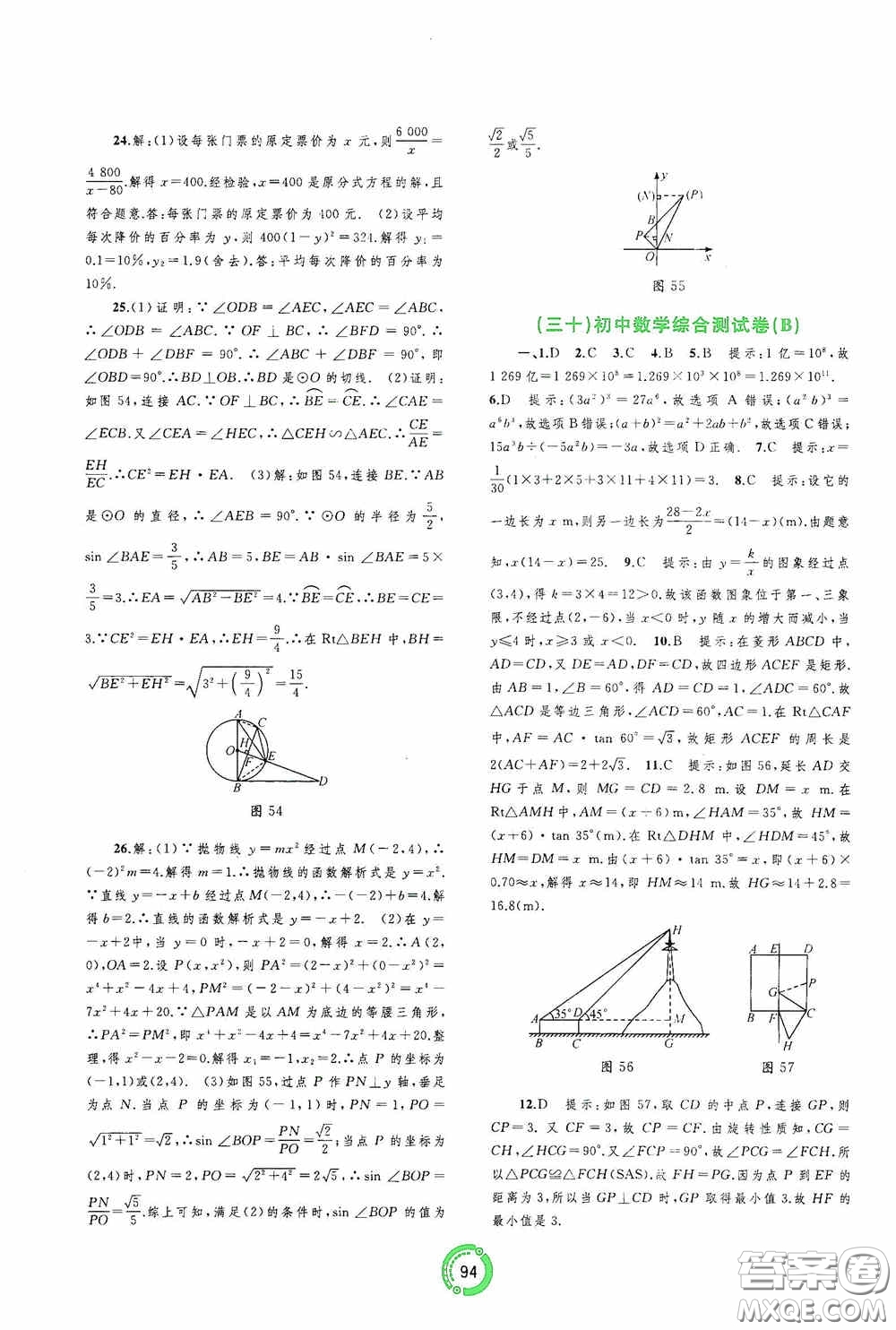 廣西教育出版社2020中考先鋒中考總復習配套測試卷數(shù)學課標A版答案