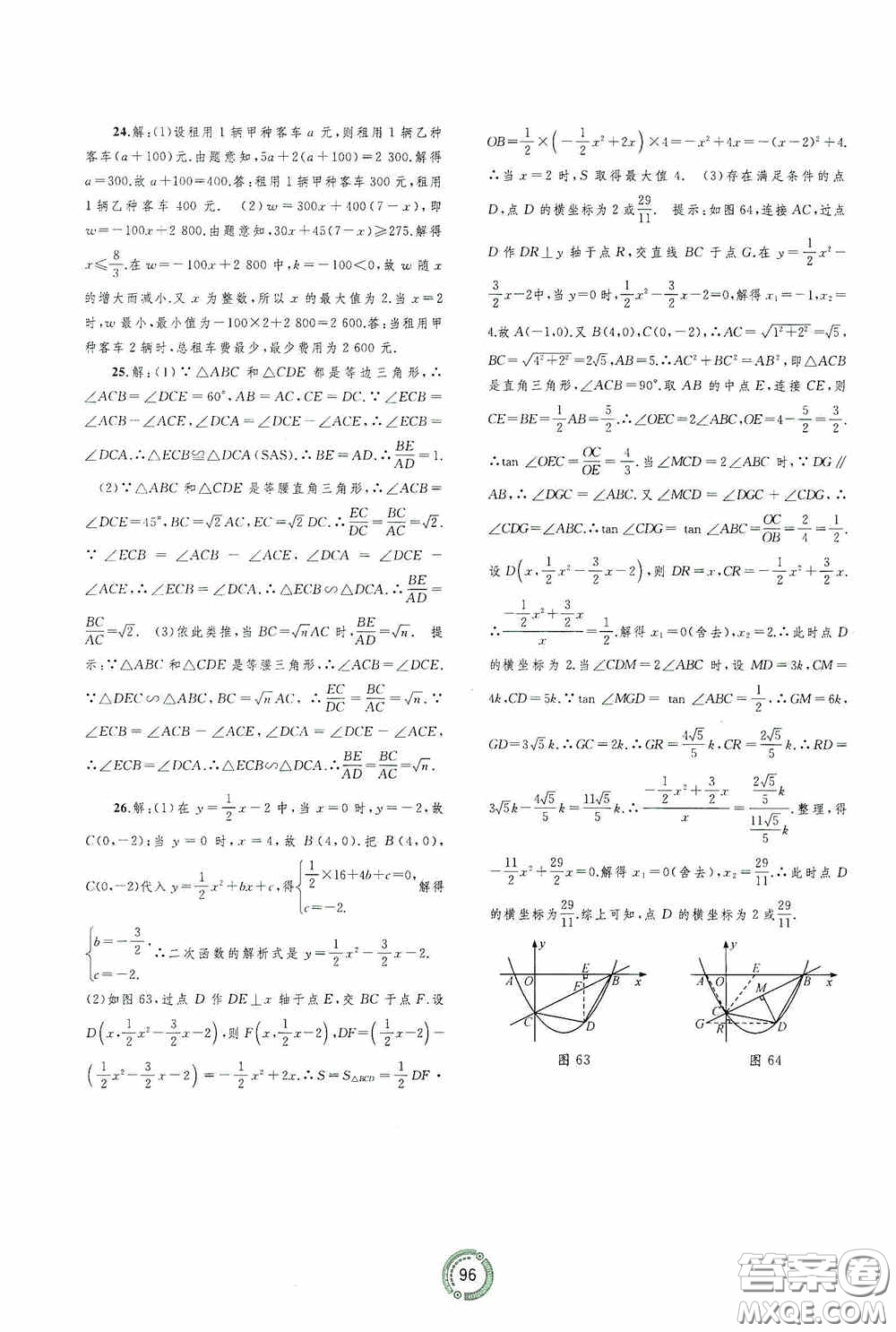 廣西教育出版社2020中考先鋒中考總復習配套測試卷數(shù)學課標A版答案