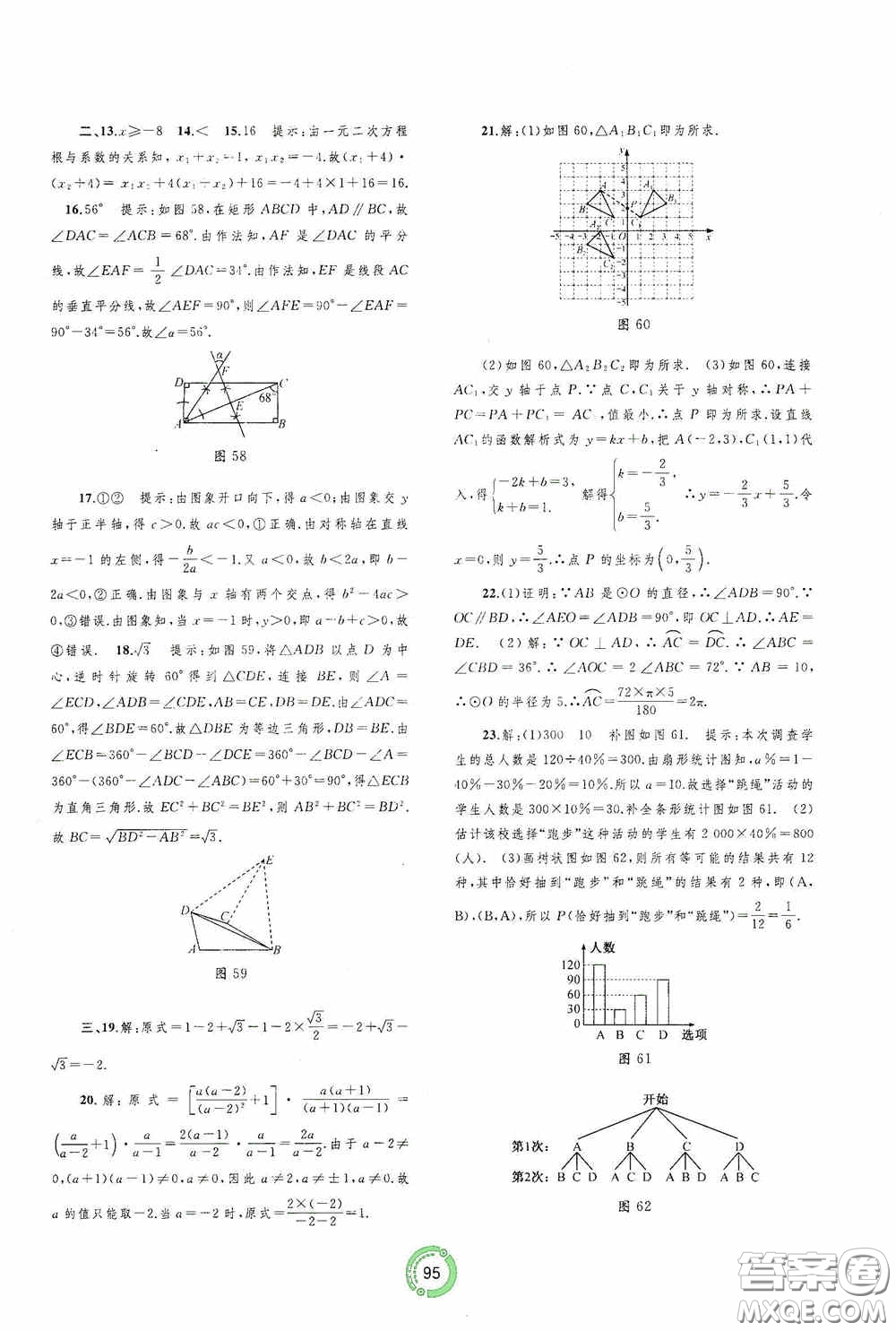 廣西教育出版社2020中考先鋒中考總復習配套測試卷數(shù)學課標A版答案