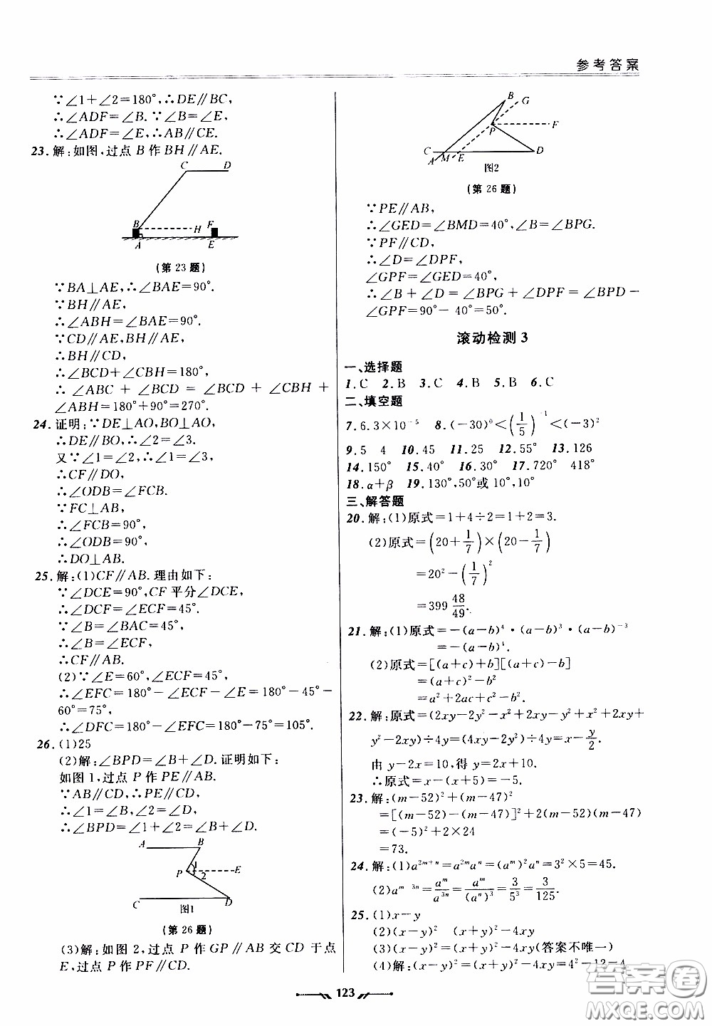 2020年新課程評(píng)價(jià)手冊(cè)數(shù)學(xué)七年級(jí)下冊(cè)北師版參考答案