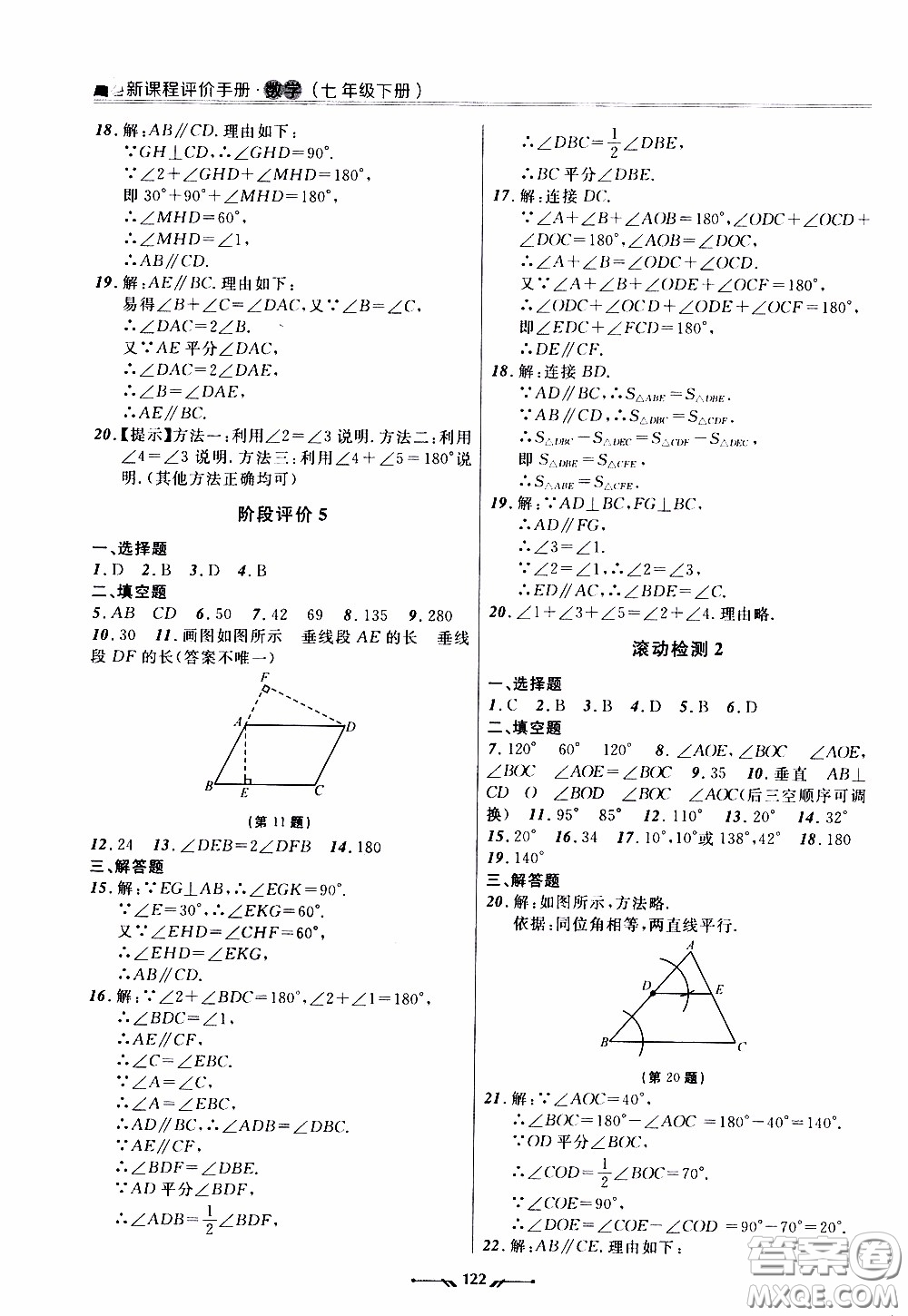 2020年新課程評(píng)價(jià)手冊(cè)數(shù)學(xué)七年級(jí)下冊(cè)北師版參考答案