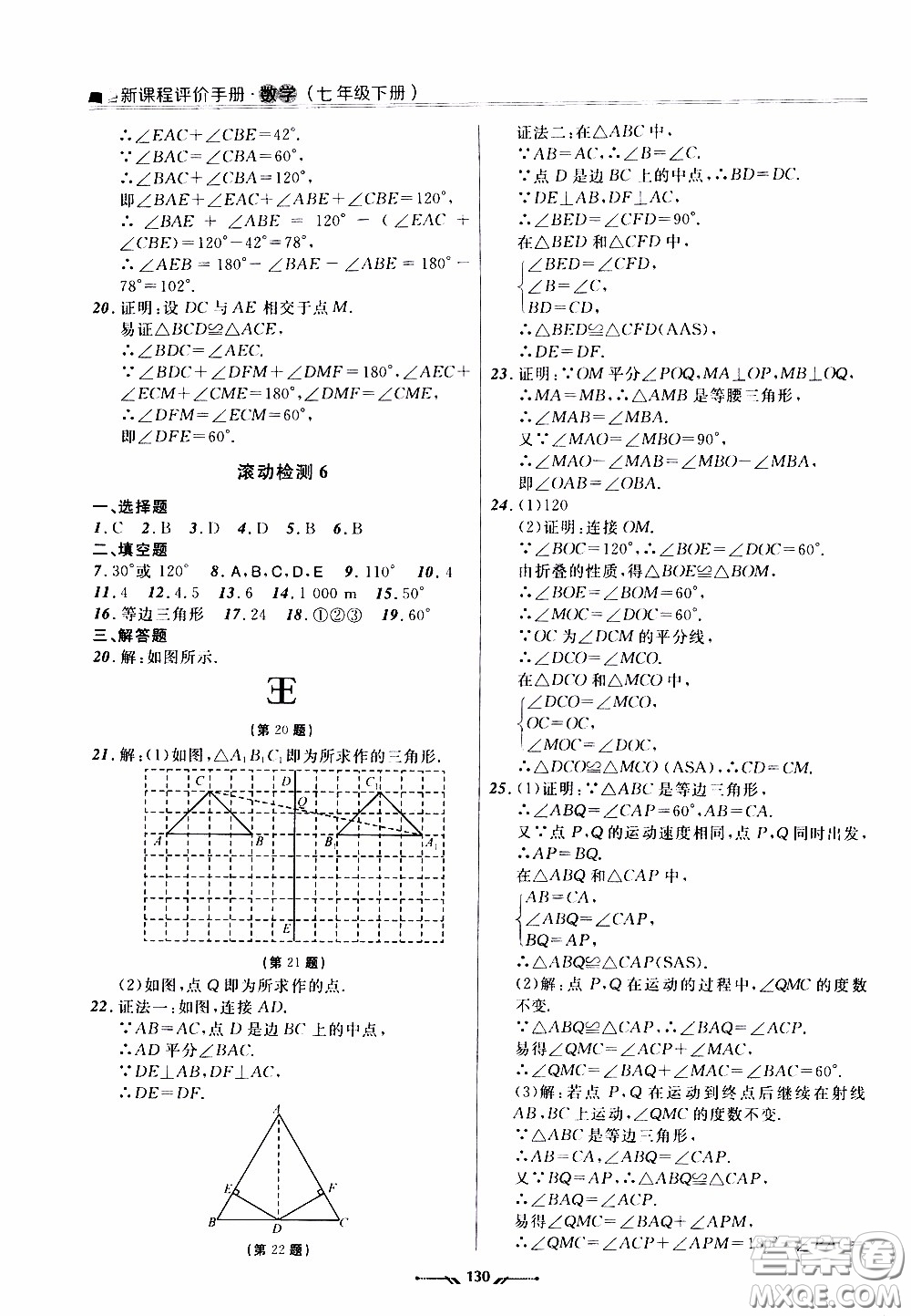 2020年新課程評(píng)價(jià)手冊(cè)數(shù)學(xué)七年級(jí)下冊(cè)北師版參考答案