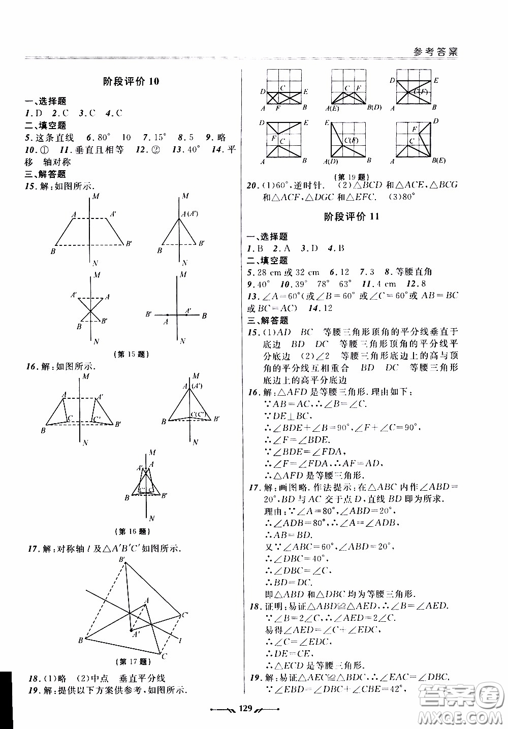 2020年新課程評(píng)價(jià)手冊(cè)數(shù)學(xué)七年級(jí)下冊(cè)北師版參考答案