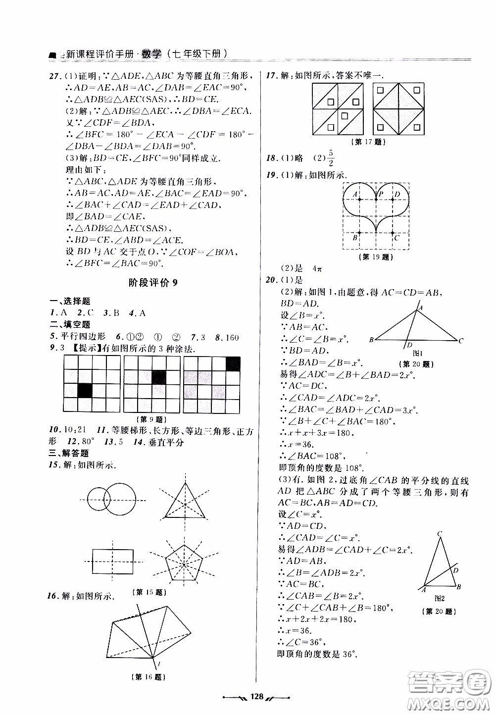 2020年新課程評(píng)價(jià)手冊(cè)數(shù)學(xué)七年級(jí)下冊(cè)北師版參考答案