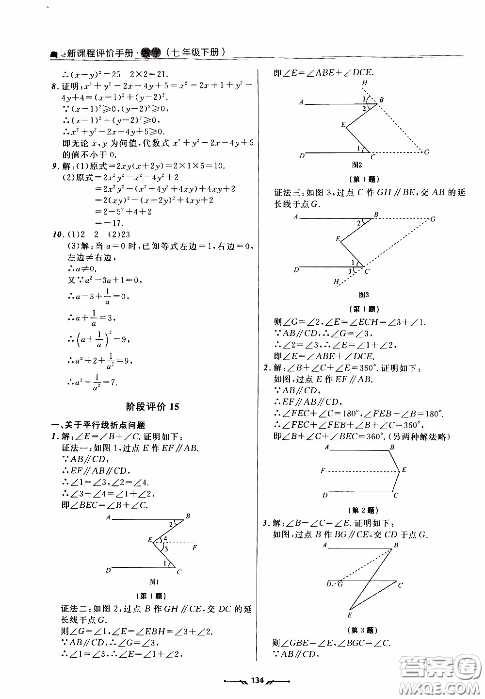 2020年新課程評(píng)價(jià)手冊(cè)數(shù)學(xué)七年級(jí)下冊(cè)北師版參考答案