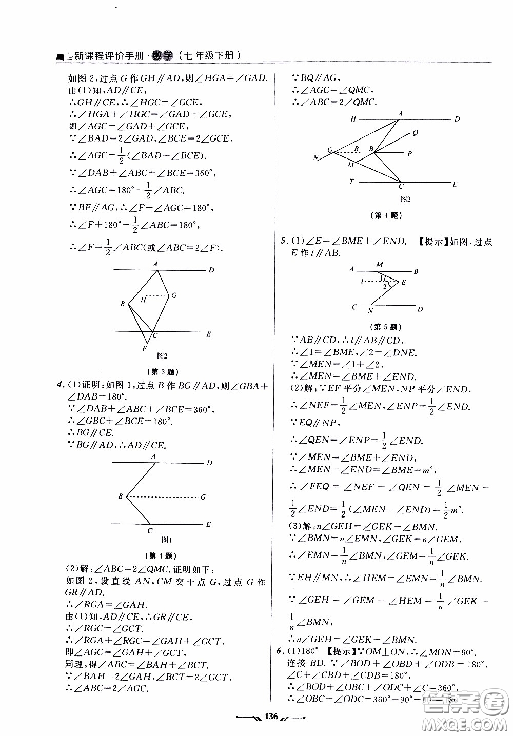 2020年新課程評(píng)價(jià)手冊(cè)數(shù)學(xué)七年級(jí)下冊(cè)北師版參考答案