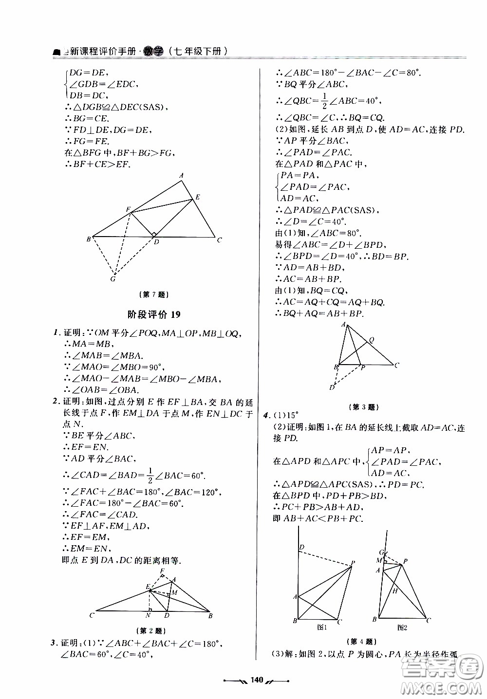 2020年新課程評(píng)價(jià)手冊(cè)數(shù)學(xué)七年級(jí)下冊(cè)北師版參考答案