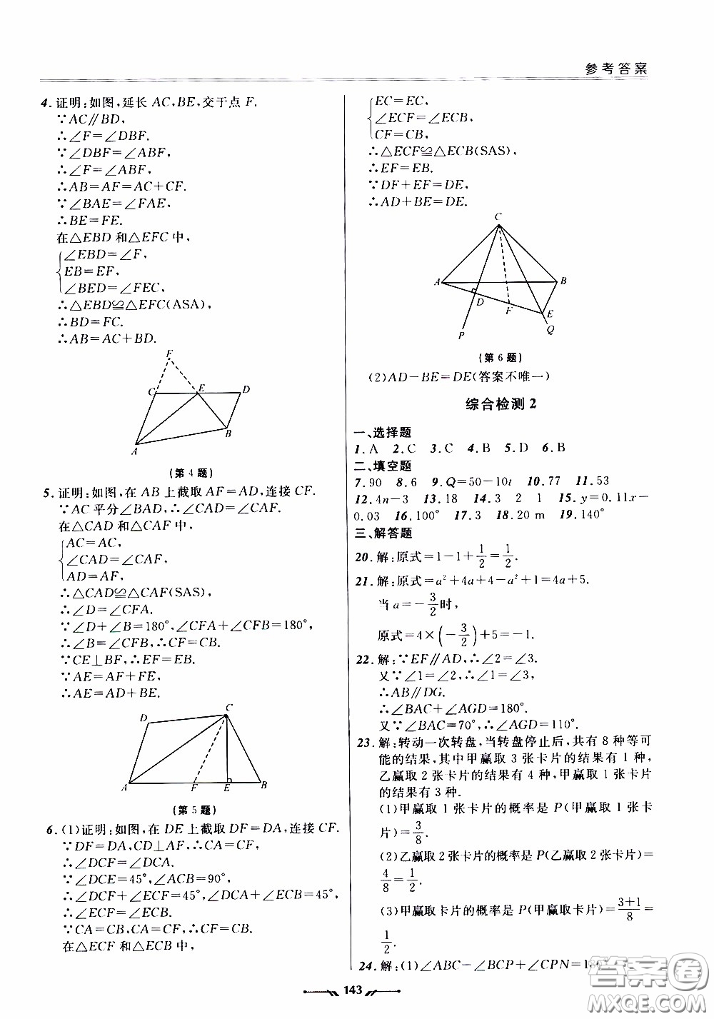 2020年新課程評(píng)價(jià)手冊(cè)數(shù)學(xué)七年級(jí)下冊(cè)北師版參考答案