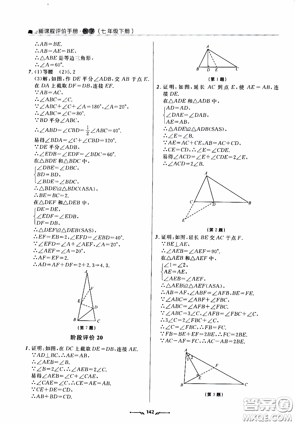 2020年新課程評(píng)價(jià)手冊(cè)數(shù)學(xué)七年級(jí)下冊(cè)北師版參考答案