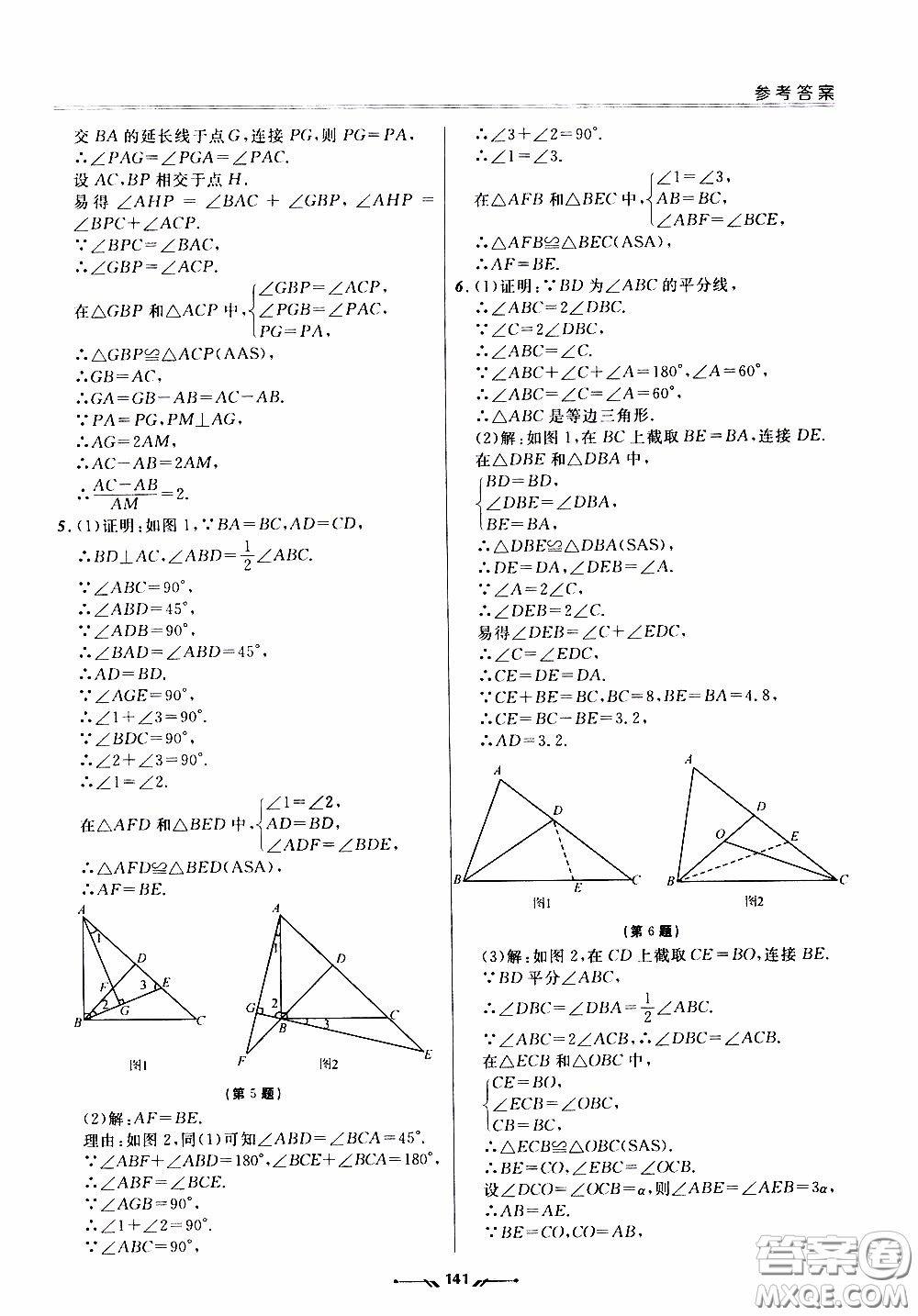 2020年新課程評(píng)價(jià)手冊(cè)數(shù)學(xué)七年級(jí)下冊(cè)北師版參考答案