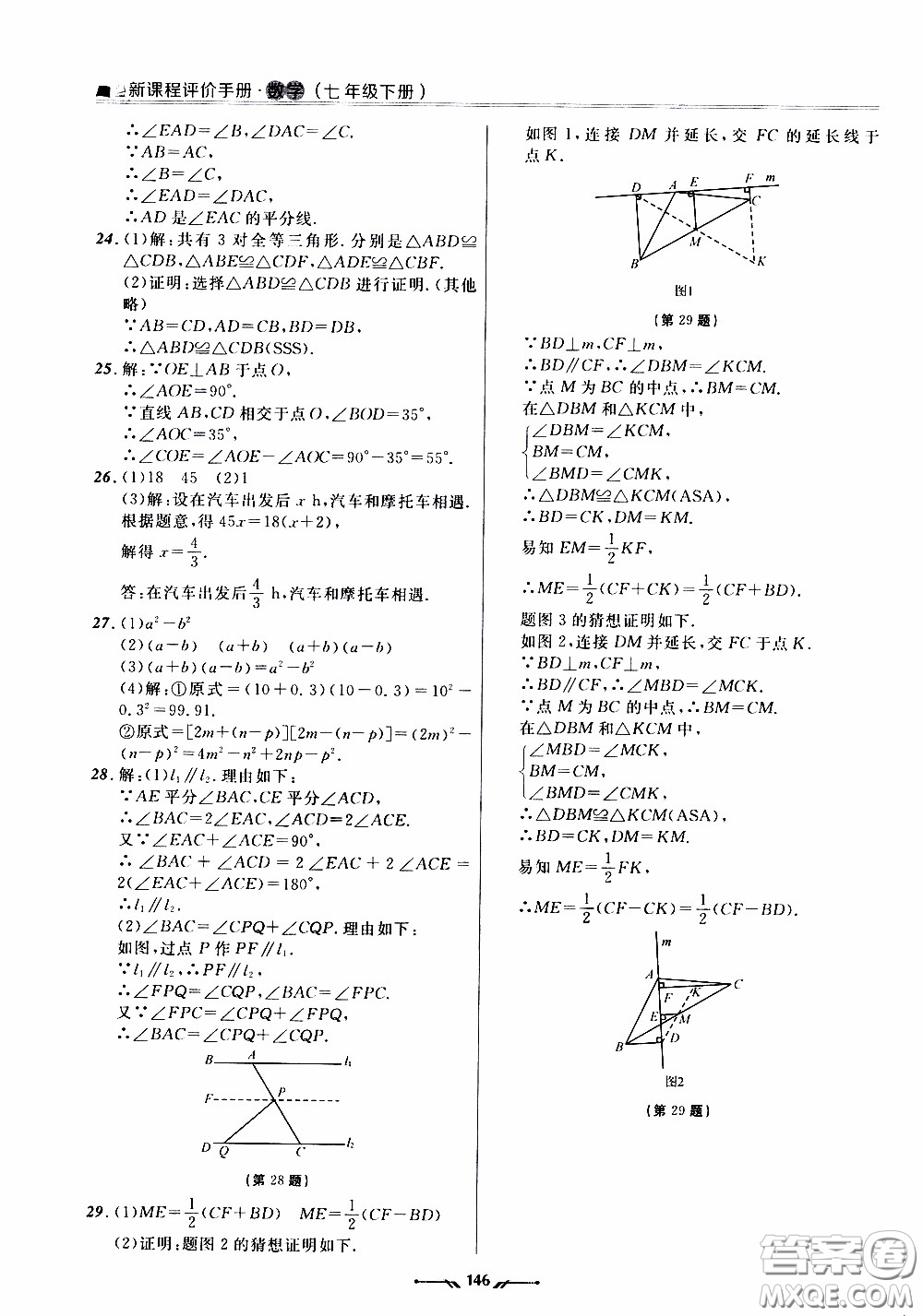 2020年新課程評(píng)價(jià)手冊(cè)數(shù)學(xué)七年級(jí)下冊(cè)北師版參考答案