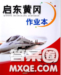 2020新版啟東黃岡作業(yè)本八年級物理下冊蘇科版答案