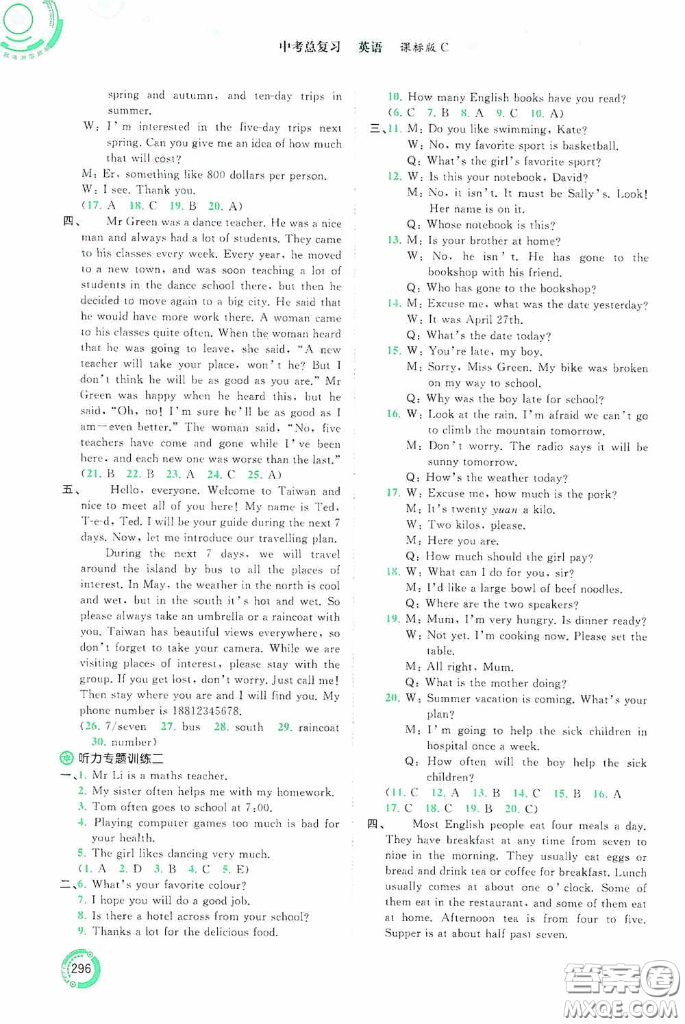 廣西教育出版社2020中考先鋒中考總復(fù)習(xí)英語課標(biāo)C版答案