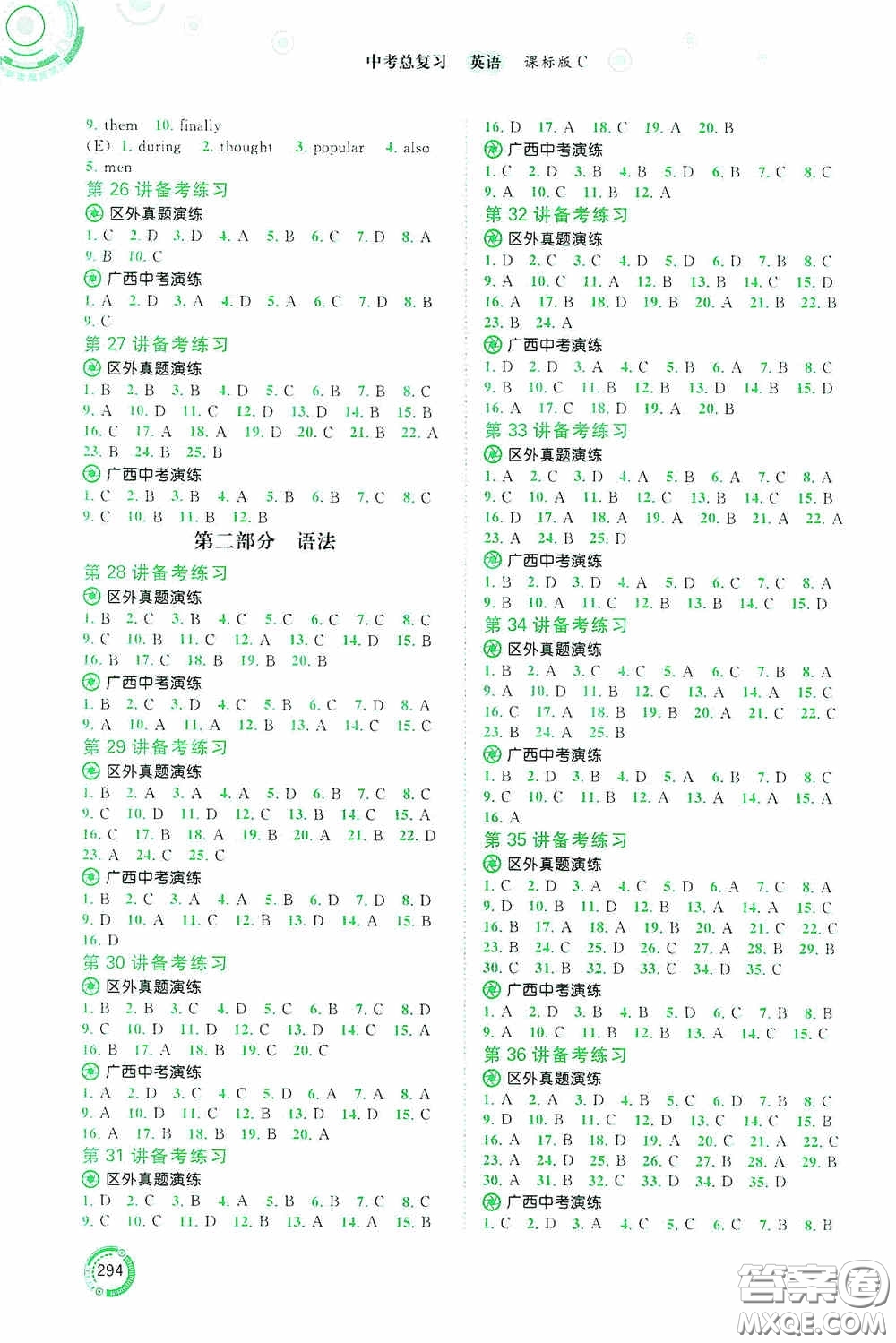 廣西教育出版社2020中考先鋒中考總復(fù)習(xí)英語課標(biāo)C版答案