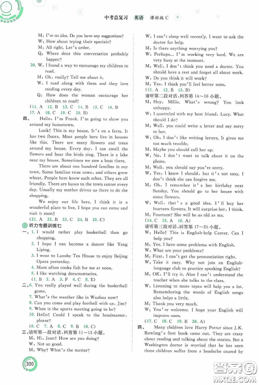 廣西教育出版社2020中考先鋒中考總復(fù)習(xí)英語課標(biāo)C版答案