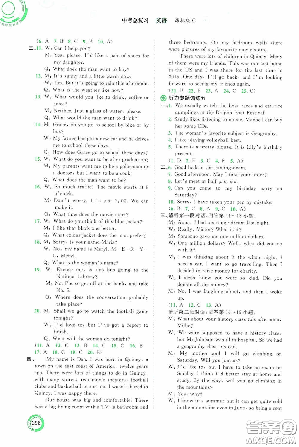 廣西教育出版社2020中考先鋒中考總復(fù)習(xí)英語課標(biāo)C版答案