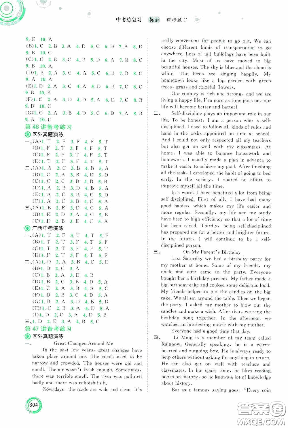 廣西教育出版社2020中考先鋒中考總復(fù)習(xí)英語課標(biāo)C版答案