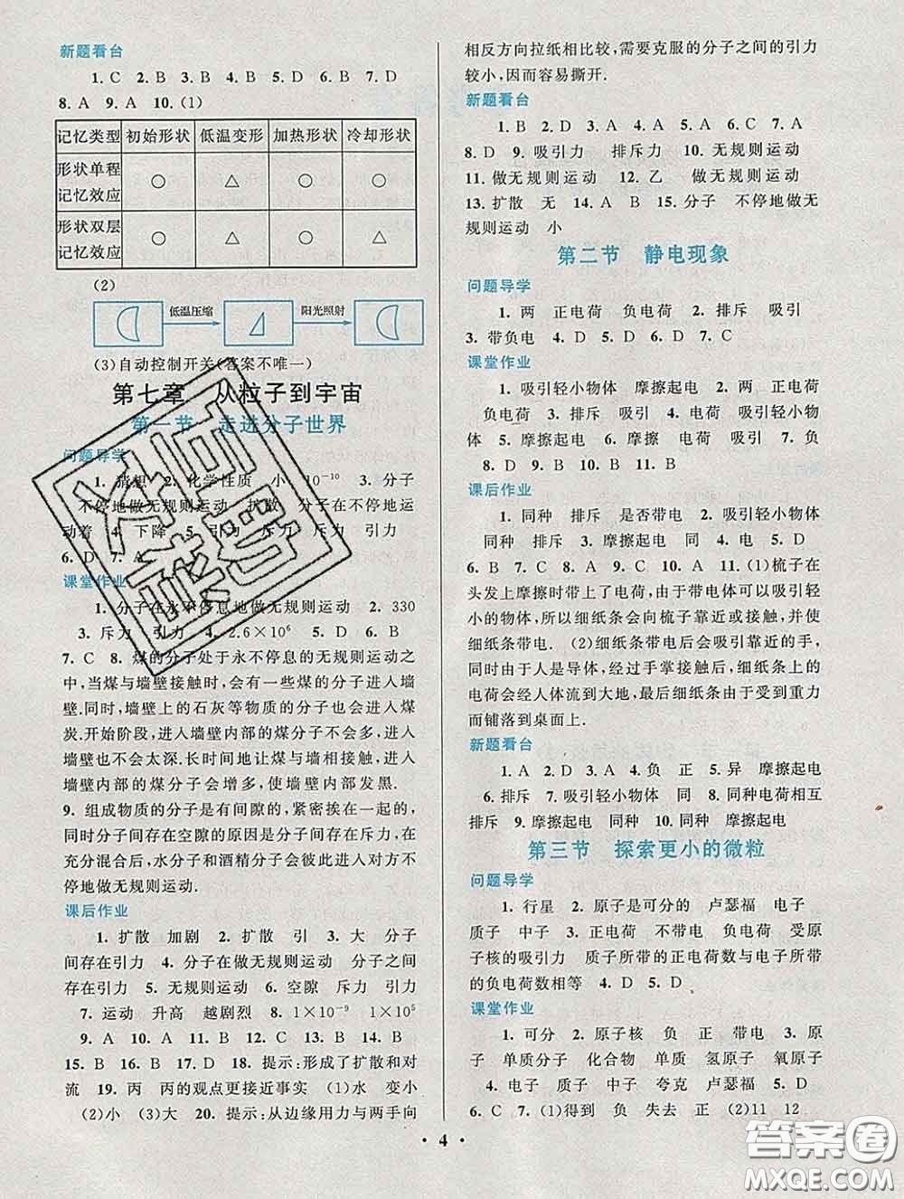 2020新版啟東黃岡作業(yè)本八年級物理下冊蘇科版答案