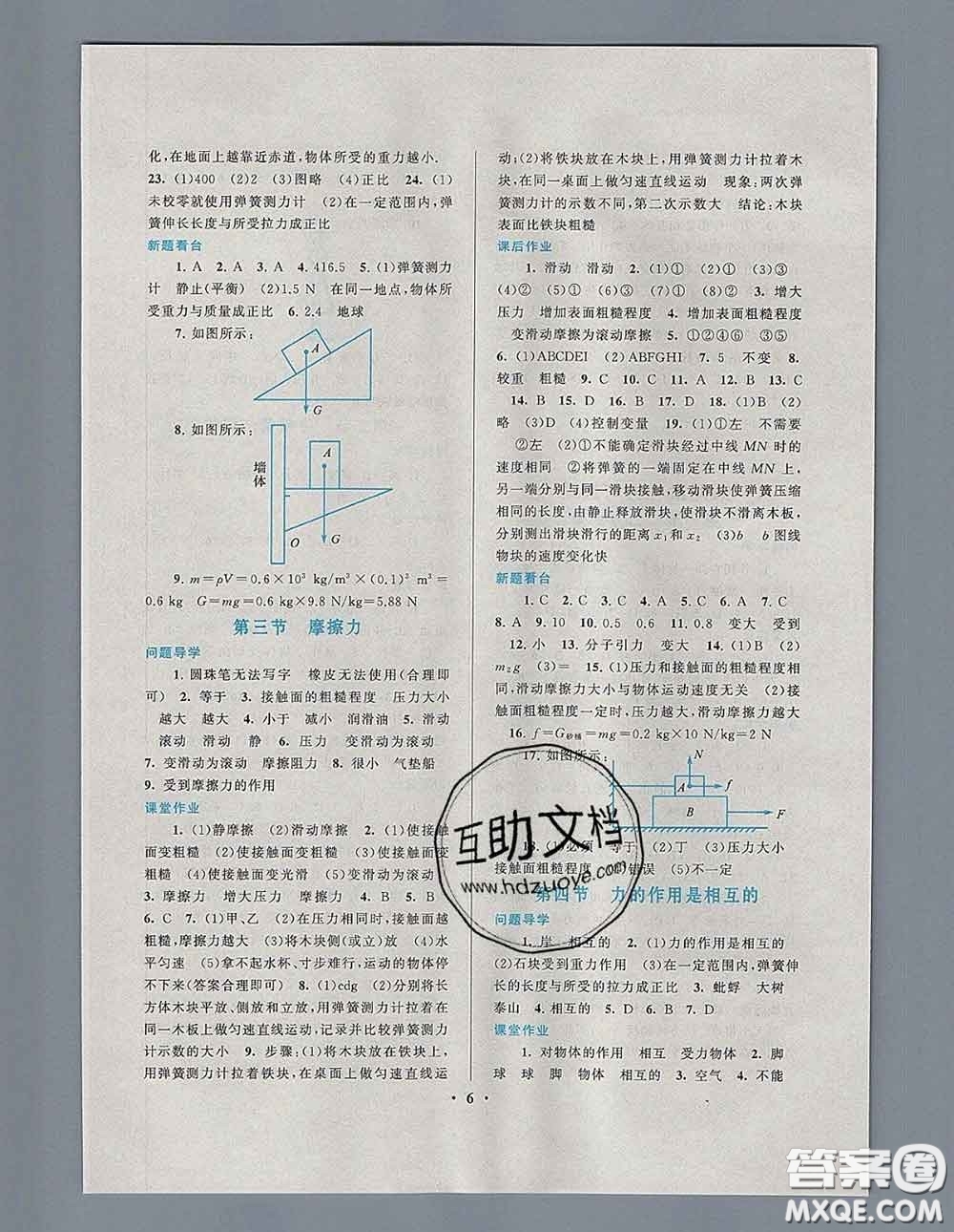 2020新版啟東黃岡作業(yè)本八年級物理下冊蘇科版答案