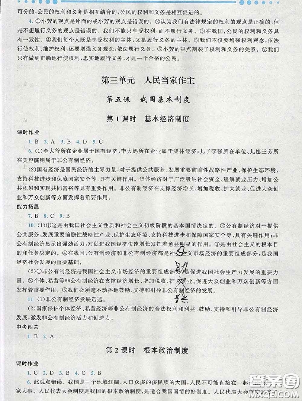 2020新版啟東黃岡作業(yè)本八年級道德與法治下冊人教版答案