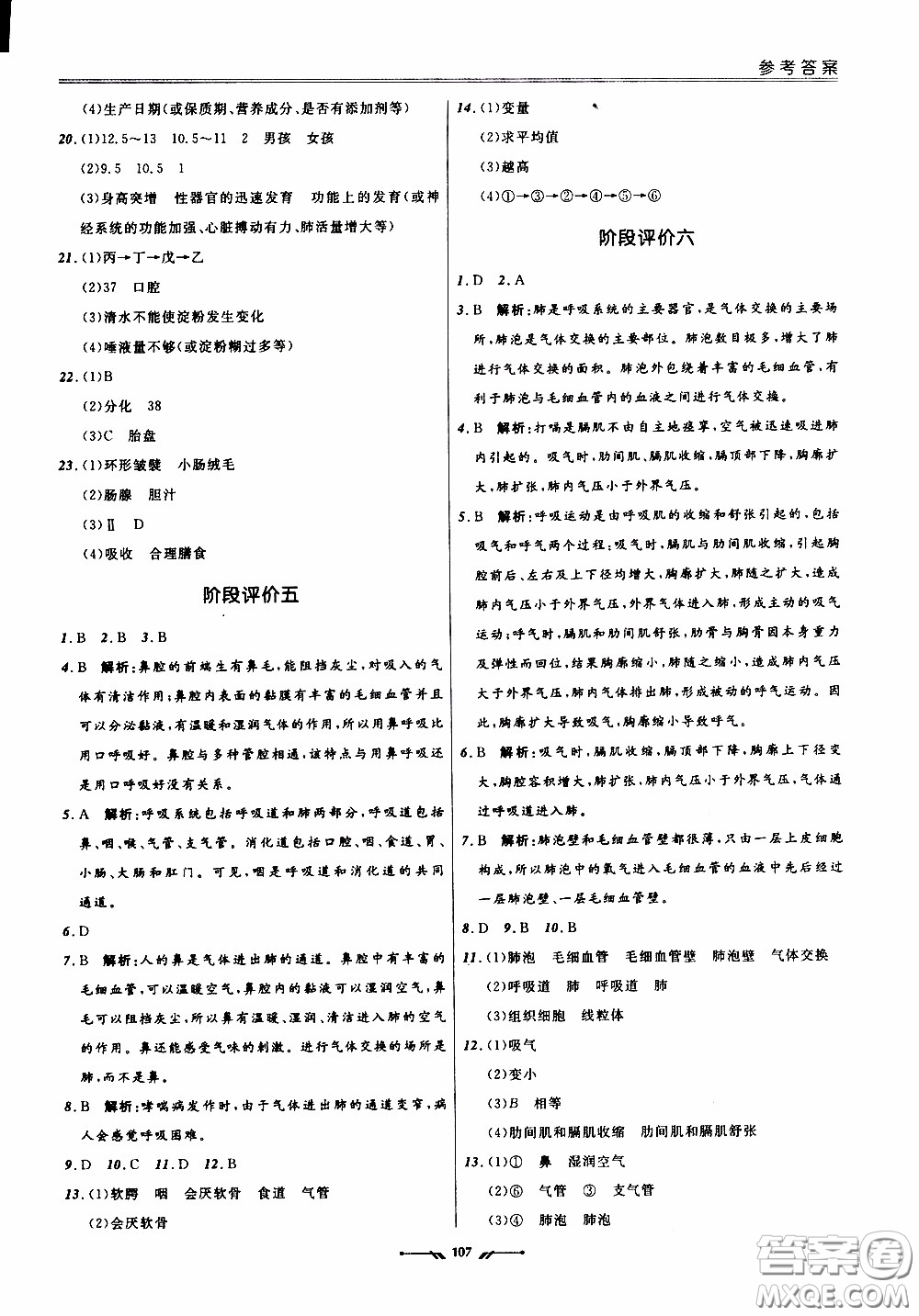 2020年新課程評價手冊生物七年級下冊人教版參考答案