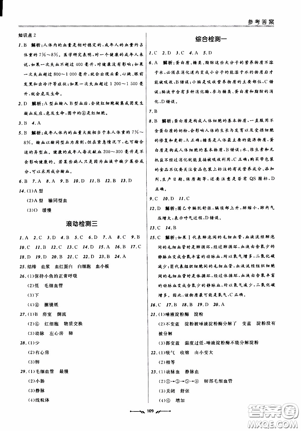 2020年新課程評價手冊生物七年級下冊人教版參考答案