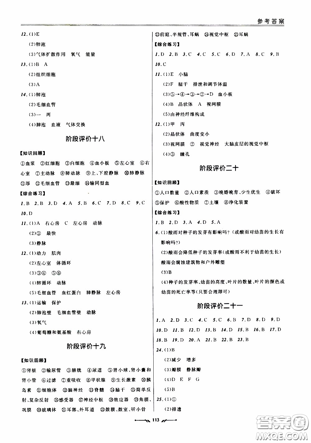 2020年新課程評價手冊生物七年級下冊人教版參考答案