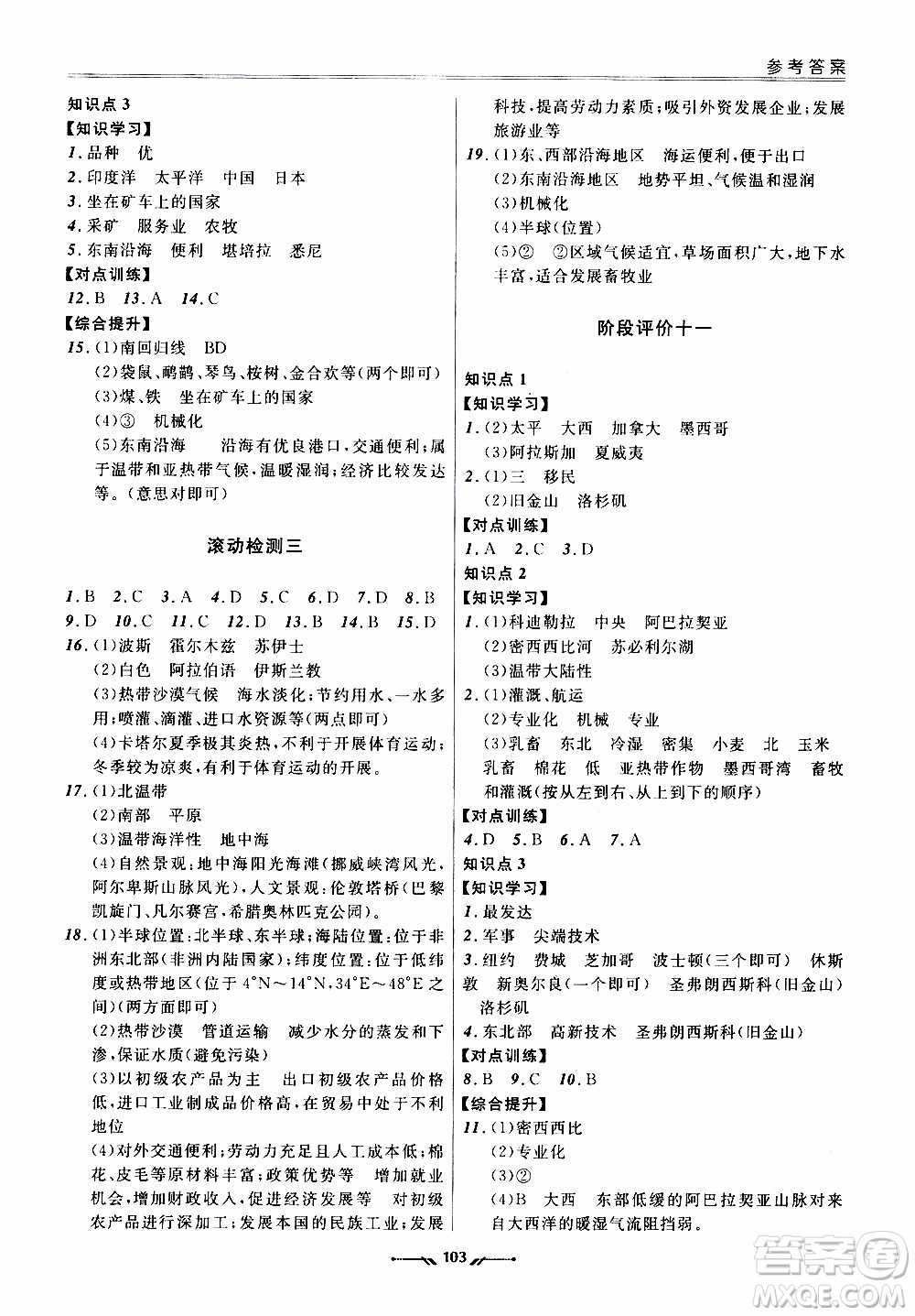 2020年新課程評(píng)價(jià)手冊(cè)地理七年級(jí)下冊(cè)人教版參考答案