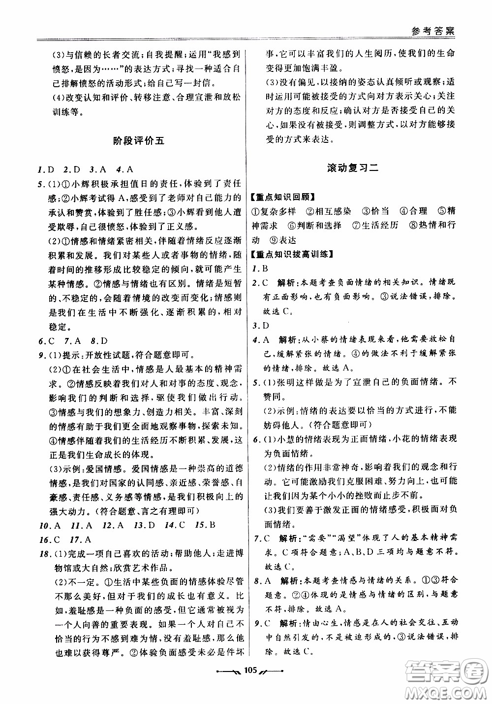 2020年新課程評價手冊道德與法治七年級下冊人教版參考答案