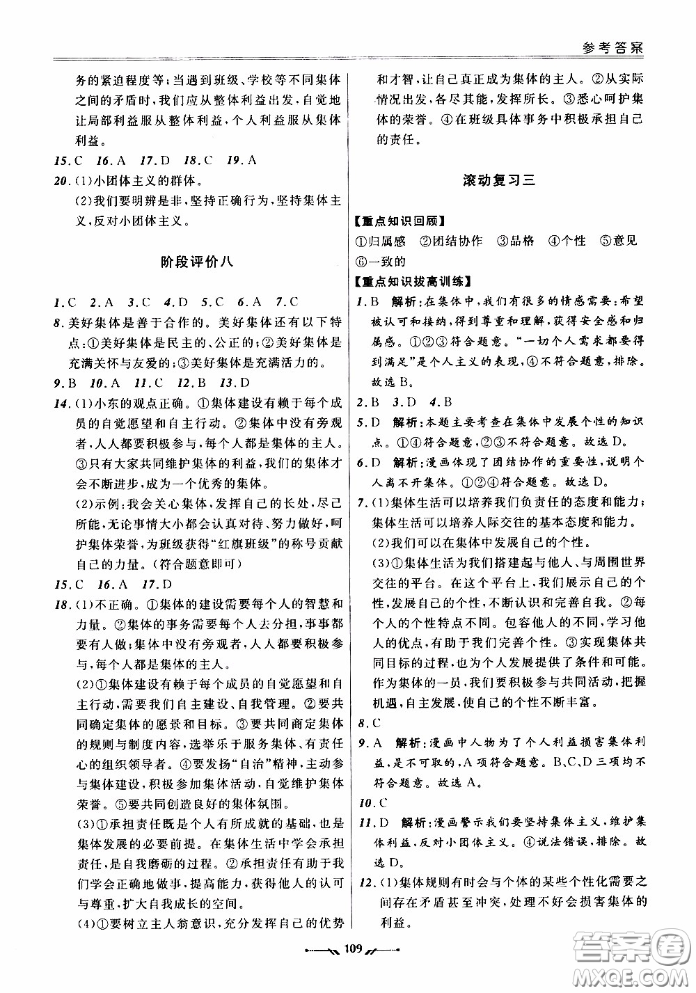 2020年新課程評價手冊道德與法治七年級下冊人教版參考答案