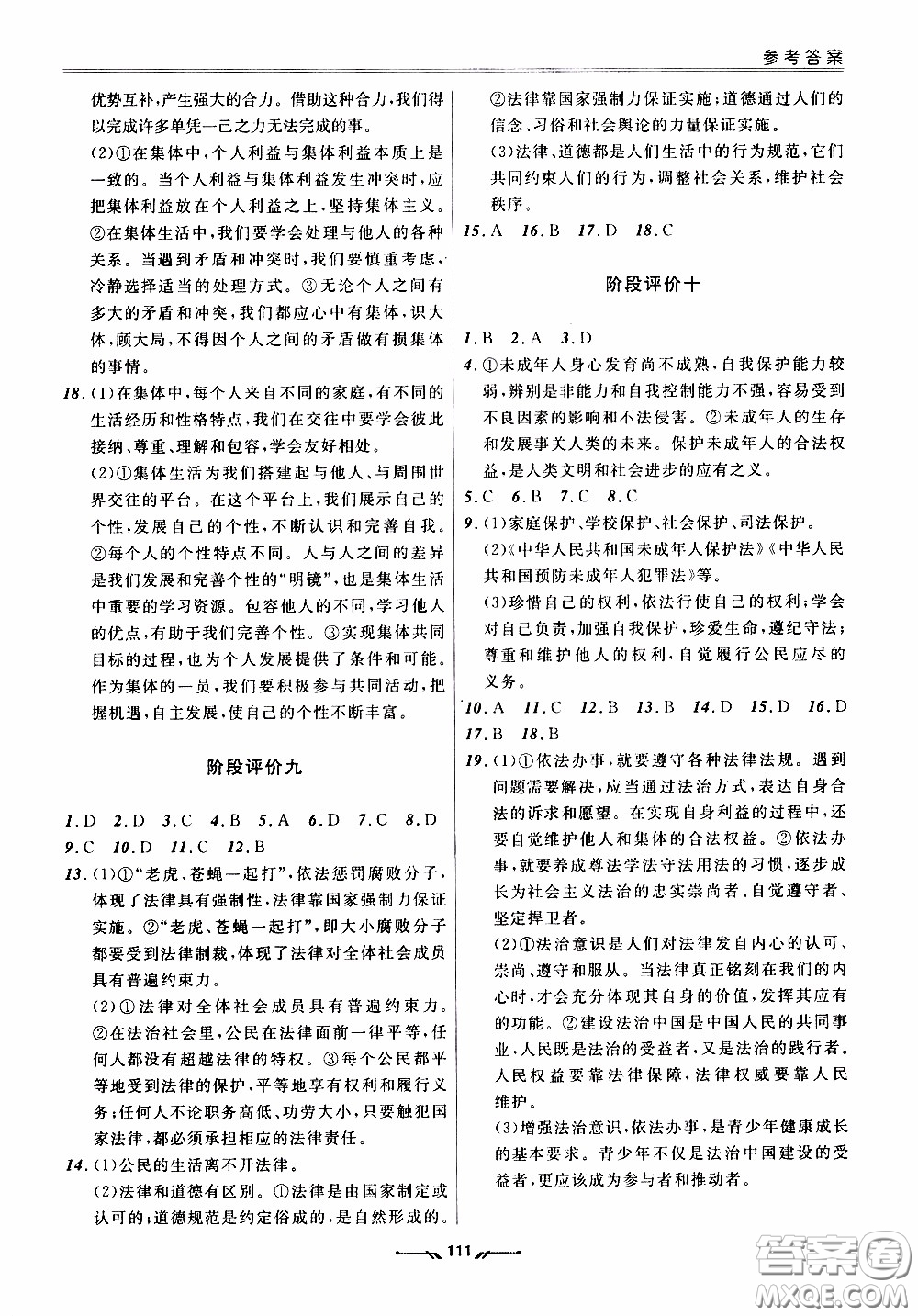 2020年新課程評價手冊道德與法治七年級下冊人教版參考答案