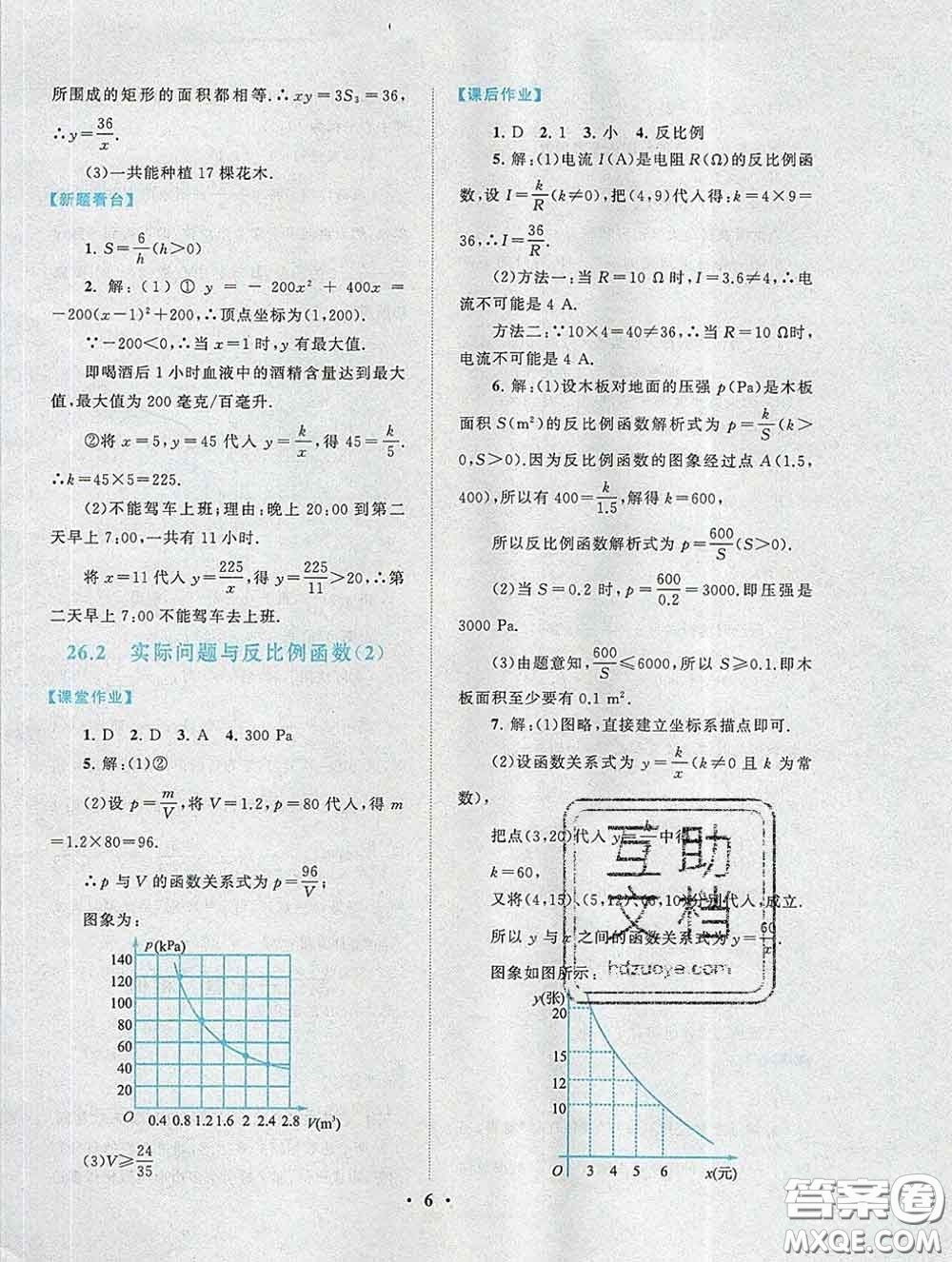 2020新版啟東黃岡作業(yè)本九年級(jí)數(shù)學(xué)下冊(cè)人教版答案