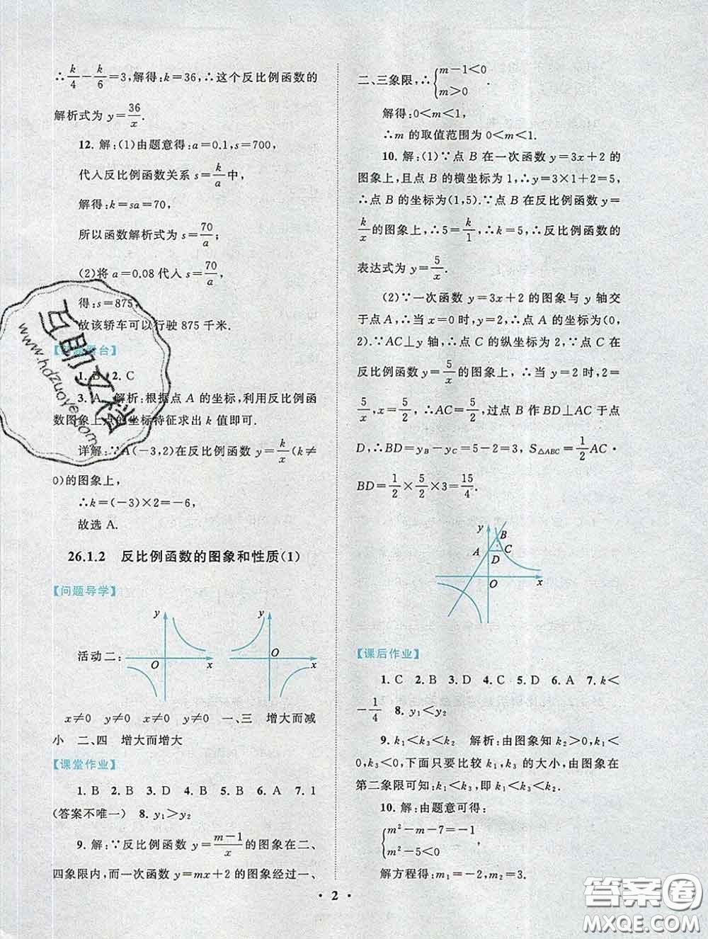 2020新版啟東黃岡作業(yè)本九年級(jí)數(shù)學(xué)下冊(cè)人教版答案