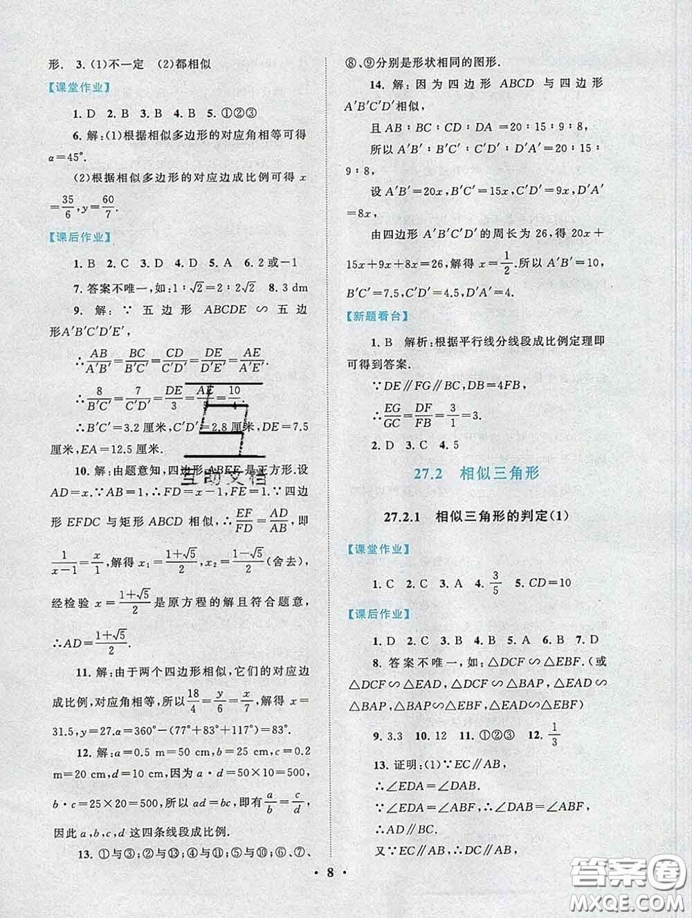 2020新版啟東黃岡作業(yè)本九年級(jí)數(shù)學(xué)下冊(cè)人教版答案