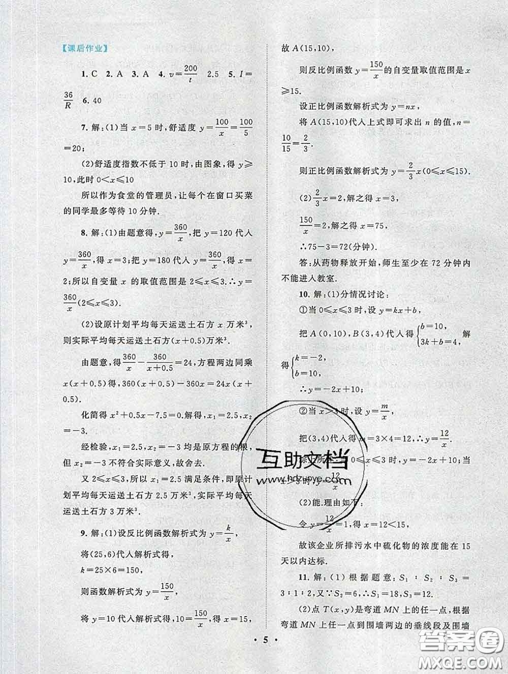 2020新版啟東黃岡作業(yè)本九年級(jí)數(shù)學(xué)下冊(cè)人教版答案