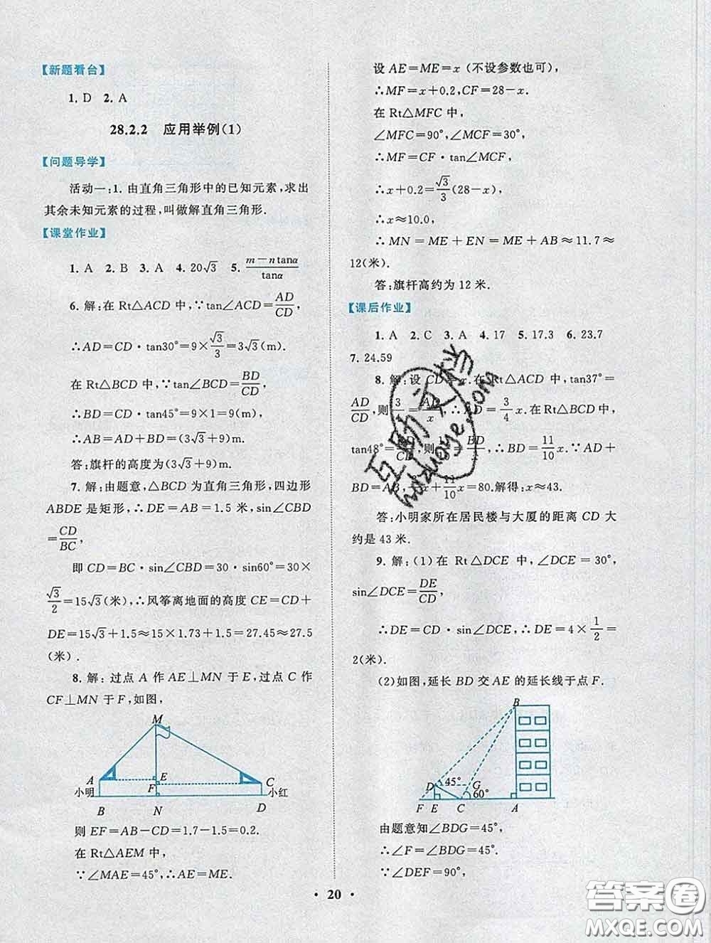 2020新版啟東黃岡作業(yè)本九年級(jí)數(shù)學(xué)下冊(cè)人教版答案