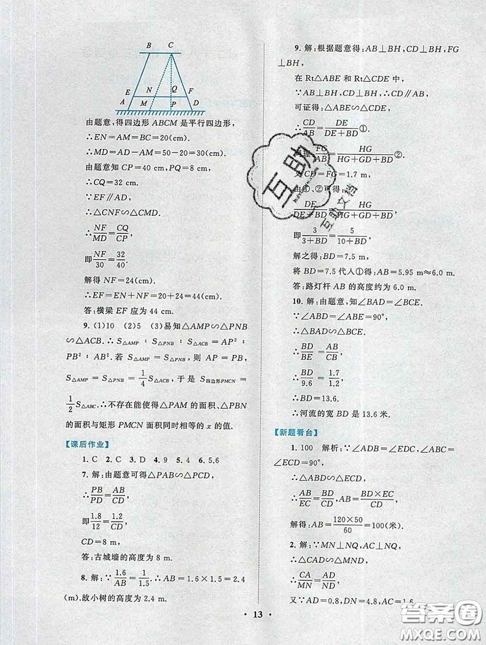 2020新版啟東黃岡作業(yè)本九年級(jí)數(shù)學(xué)下冊(cè)人教版答案