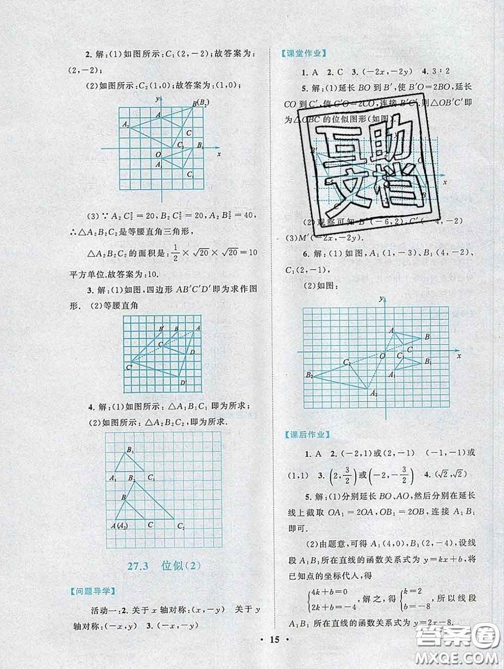 2020新版啟東黃岡作業(yè)本九年級(jí)數(shù)學(xué)下冊(cè)人教版答案