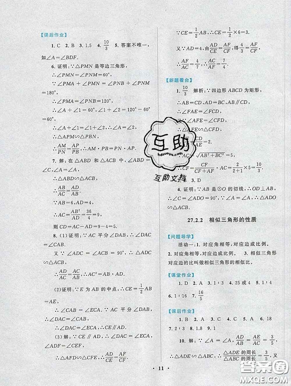 2020新版啟東黃岡作業(yè)本九年級(jí)數(shù)學(xué)下冊(cè)人教版答案