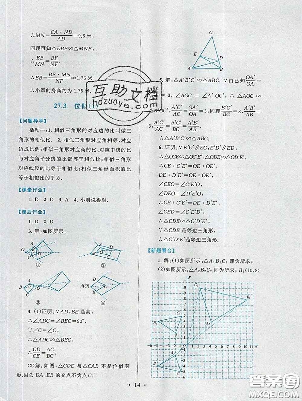 2020新版啟東黃岡作業(yè)本九年級(jí)數(shù)學(xué)下冊(cè)人教版答案