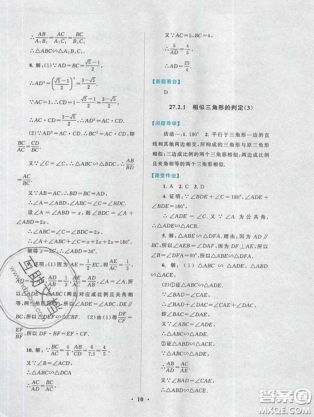 2020新版啟東黃岡作業(yè)本九年級(jí)數(shù)學(xué)下冊(cè)人教版答案