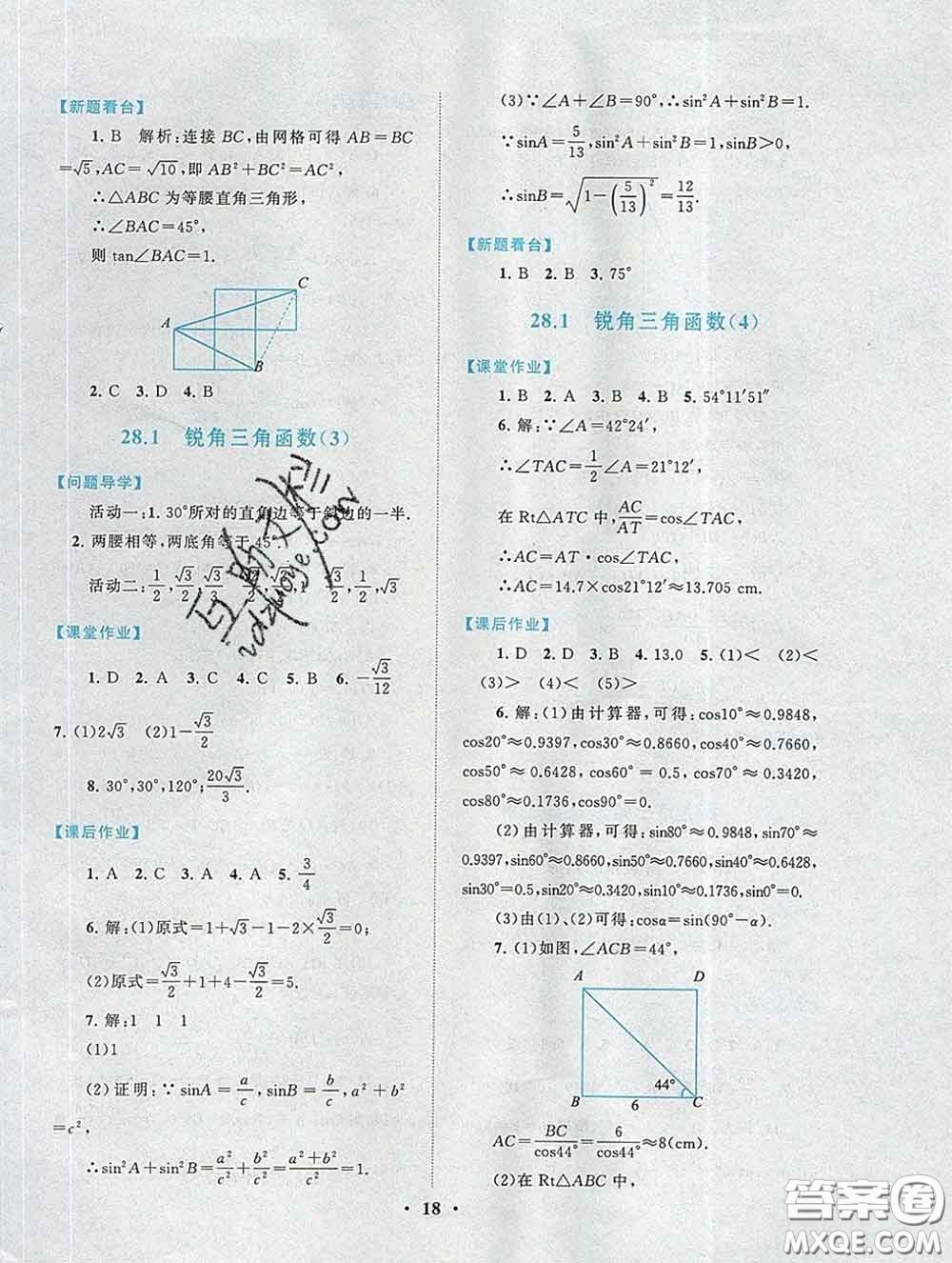 2020新版啟東黃岡作業(yè)本九年級(jí)數(shù)學(xué)下冊(cè)人教版答案