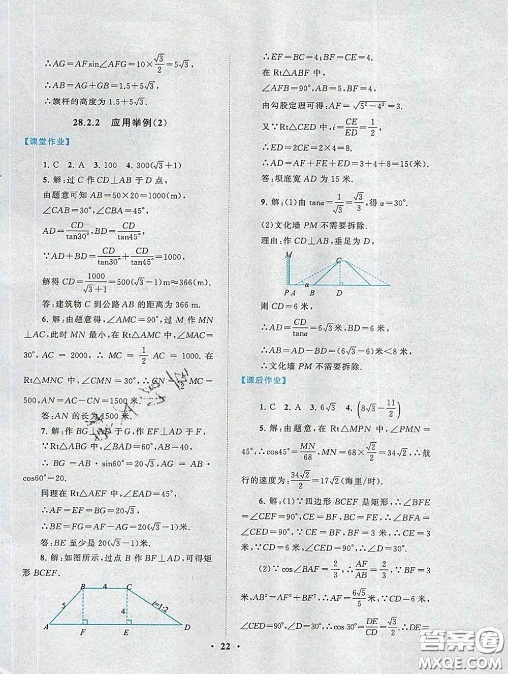 2020新版啟東黃岡作業(yè)本九年級(jí)數(shù)學(xué)下冊(cè)人教版答案