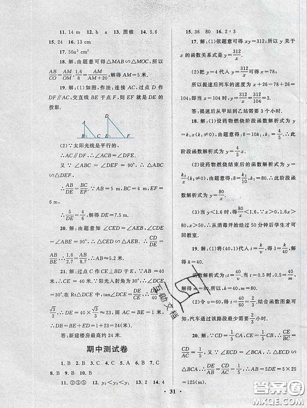 2020新版啟東黃岡作業(yè)本九年級(jí)數(shù)學(xué)下冊(cè)人教版答案