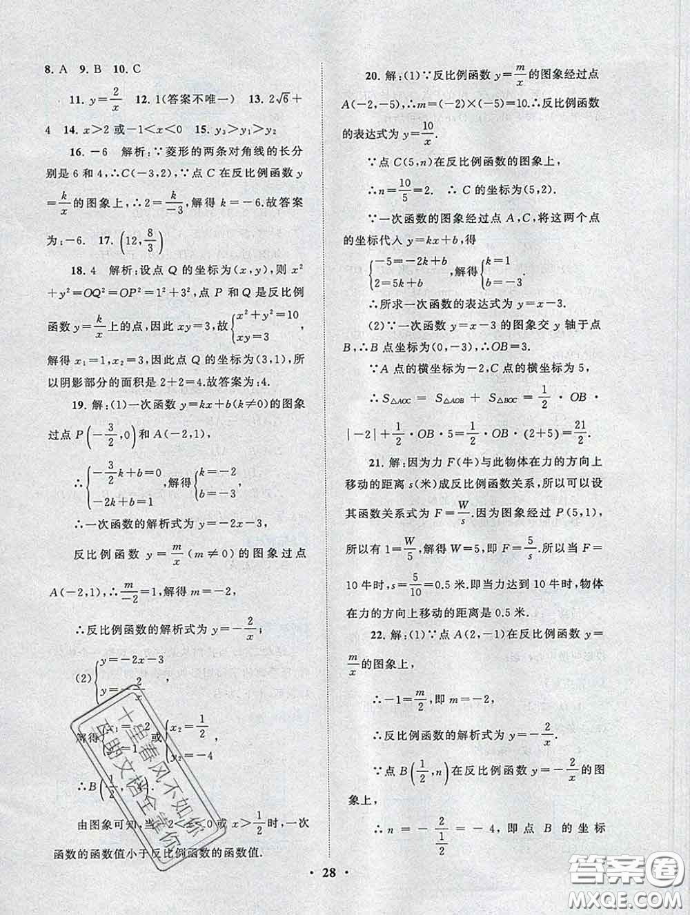 2020新版啟東黃岡作業(yè)本九年級(jí)數(shù)學(xué)下冊(cè)人教版答案