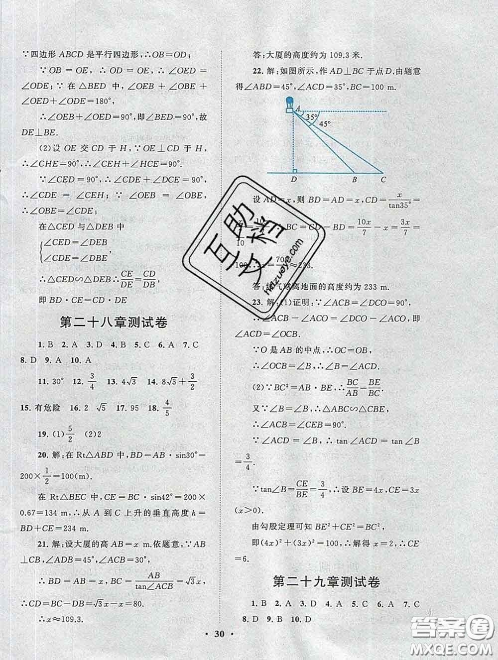 2020新版啟東黃岡作業(yè)本九年級(jí)數(shù)學(xué)下冊(cè)人教版答案