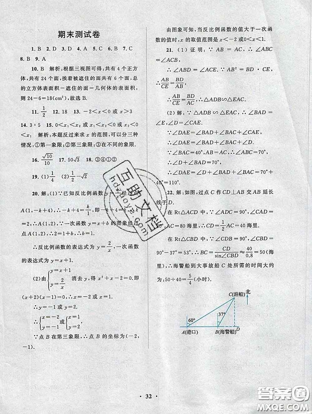 2020新版啟東黃岡作業(yè)本九年級(jí)數(shù)學(xué)下冊(cè)人教版答案