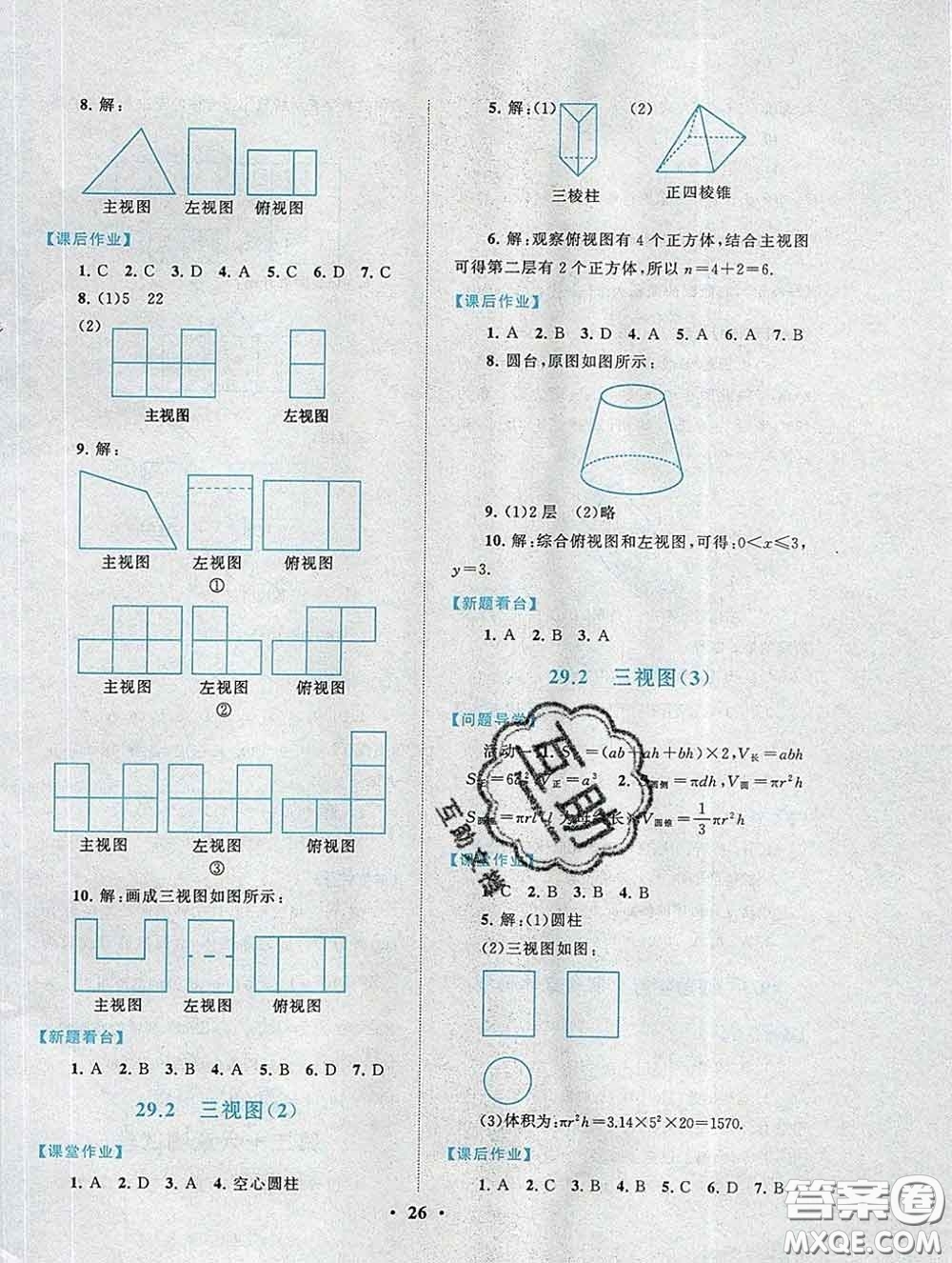 2020新版啟東黃岡作業(yè)本九年級(jí)數(shù)學(xué)下冊(cè)人教版答案