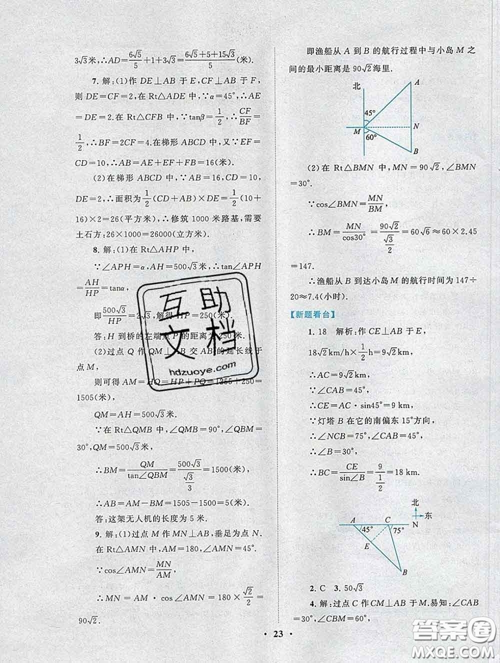 2020新版啟東黃岡作業(yè)本九年級(jí)數(shù)學(xué)下冊(cè)人教版答案