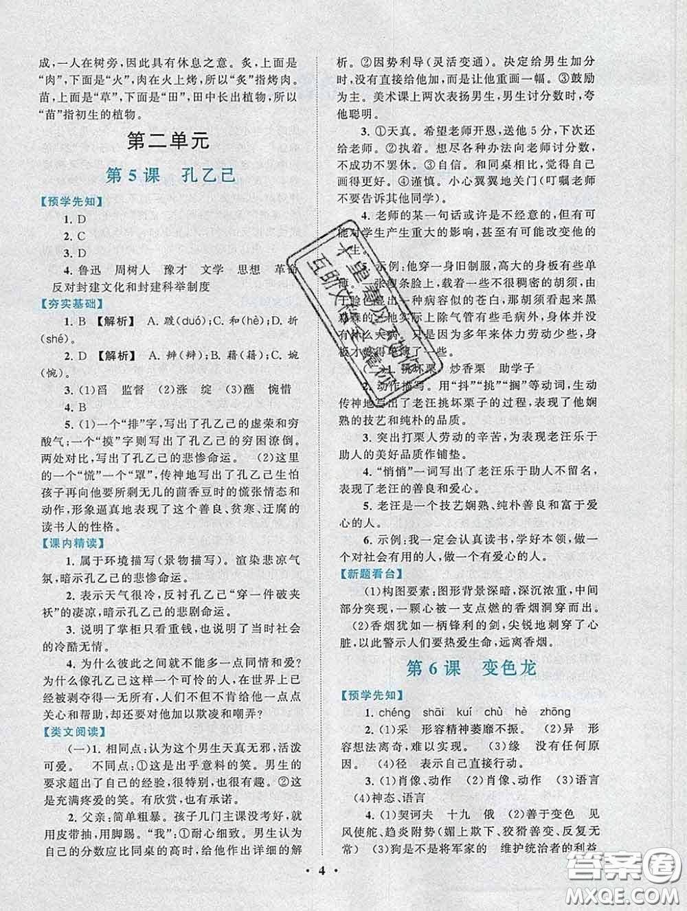 2020新版啟東黃岡作業(yè)本九年級語文下冊人教版答案